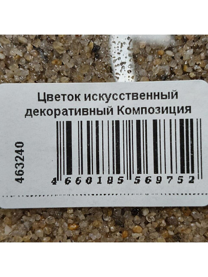 Цветок искусственный декоративный Композиция Суккулентов, 10х12 см, Y6-10427