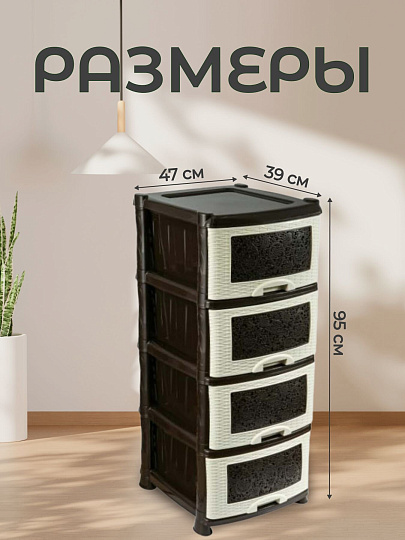 Комод 4 ящика, Ажур, 47х39х95 см, коричневый, 0354/035421, Violet