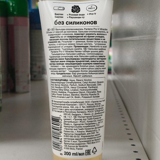 Бальзам-ополаскиватель для тонких волос, Pantene Pro-V, Rose Miracles Объем от корней до кончиков, 200 мл