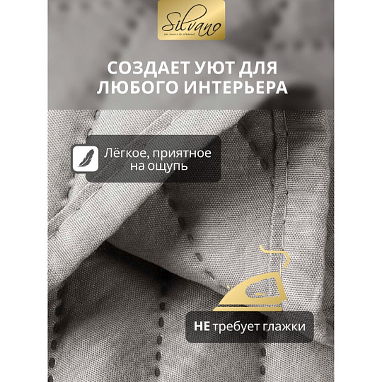 Покрывало евро, 220х240 см, 100% полиэстер, стеганое, Silvano, Сетка, серое