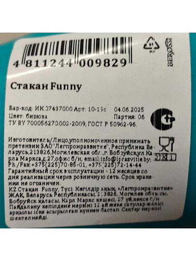 Стакан 330 мл, пластик, Berossi, Funny, бирюзовый, ИК 07437000