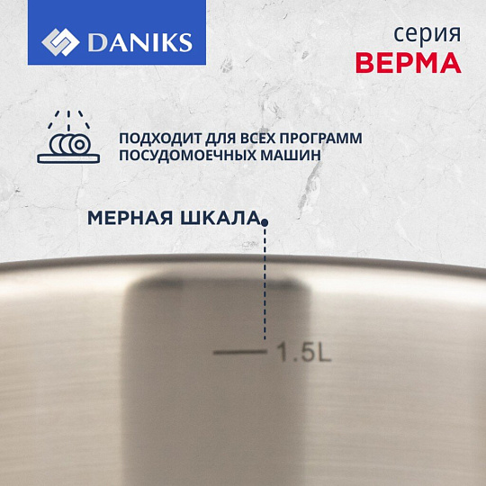 Кастрюля нержавеющая сталь, 1.7 л, крышка стекло, Daniks, Верма, CW-S071-16, индукция