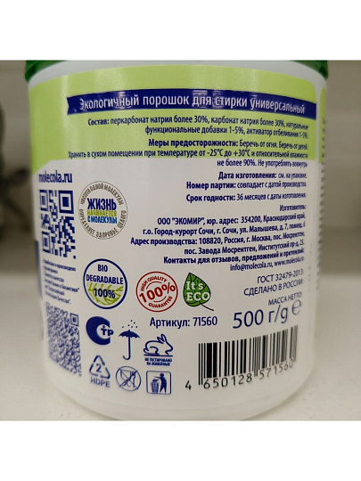 Гель для стирки Molecola, 1.5 л, для цветного белья, Цветы мандарина