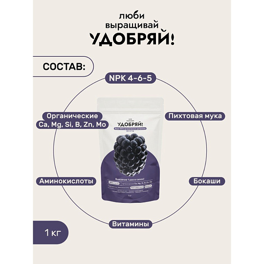 Удобрение для ягод, 1 кг, Удобряй