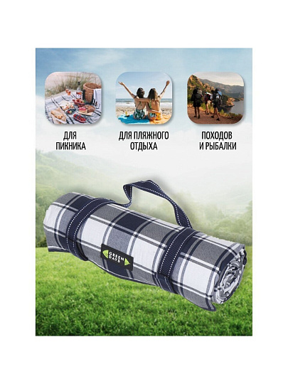 Коврик для пикника 150х135 см, акрил, с ручками, Green Days, Клетка, CA330014.01, синий