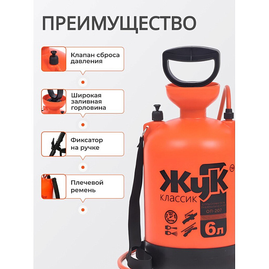 Опрыскиватель садовый Жук, 6 л, пластик, 650-970 мм, телескопический брандспойт, Классик, ОП-207 0383-00