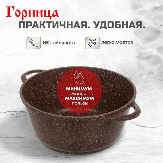 Кастрюля алюминий, антипригарное покрытие, 3 л, крышка стекло, Горница, Шоколад, к2433аш