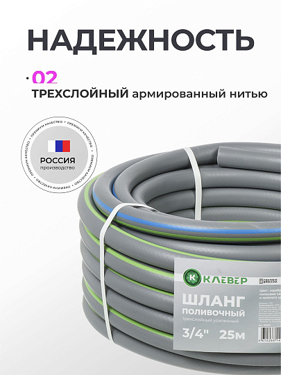Шланг поливочный, 3/4 '', внутренний d19 мм, 5 атм, 25 м, 3 слоя, Клевер, ТЭП, серебро