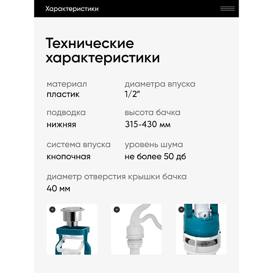 Арматура для бачка унитаза нижняя, 1/2", кнопочная, хром, Инкоэр, СБ1-НпрНРФ-А-В Р