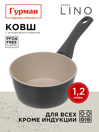 Ковш алюминий, антипригарное покрытие, 1.2 л, пластиковая ручка, Гурман, Lino, ГМкш161ЛИ