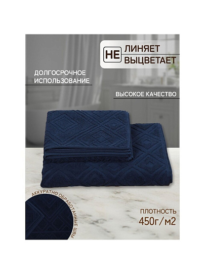 Полотенце банное 70х140 см, 100% хлопок, 450 г/м2, жаккард, Ромбы 4443, Авангард, темно-синее, 88, Россия