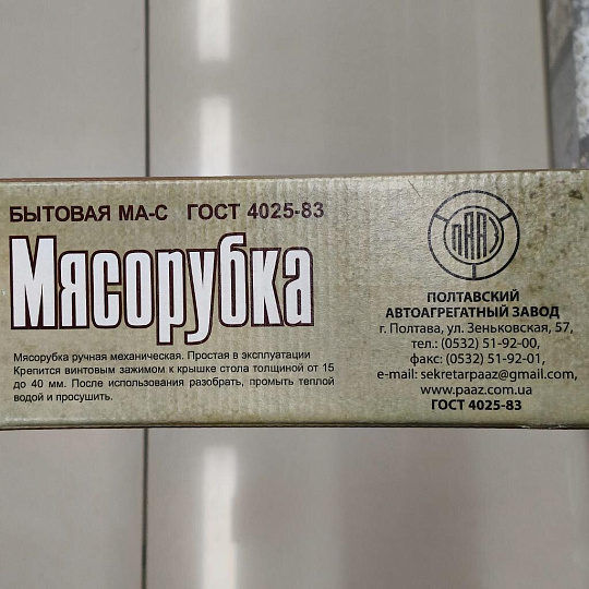 Мясорубка ручная алюминий, в коробке, Полтава МА-С
