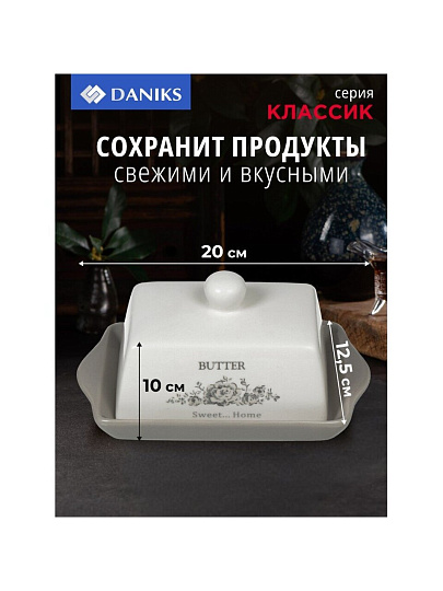 Масленка доломит, крышка доломит, Daniks, Классик, HC6005-N1
