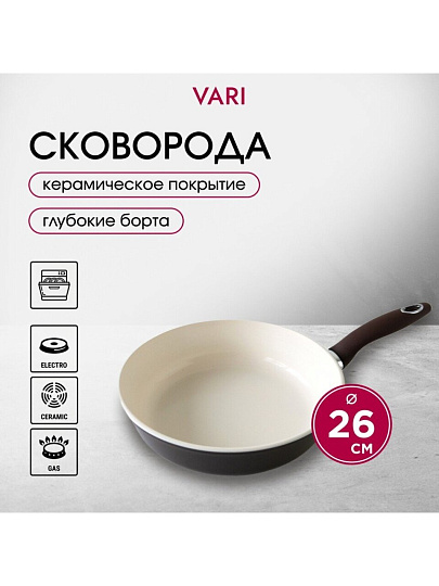 Сковорода литой алюминий, 26 см, антипригарное покрытие, Vari, Fresco Ceramica, керамическая, G31126