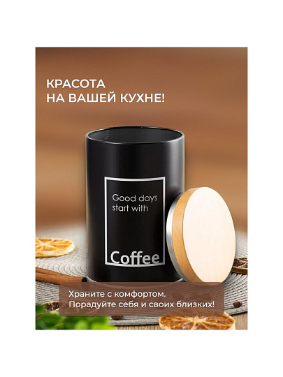 Банка для сыпучих продуктов, металл, 0.8 л, 9х14.5 см, с крышкой, Кофе, Y4-5658