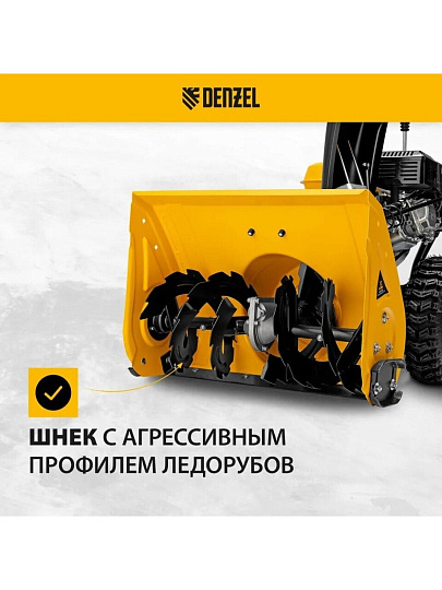 Снегоуборщик бензиновый, Denzel, SB 560, 7 л.с., 56х43 см, скорость 5 вперед/2 назад, ручной стартер