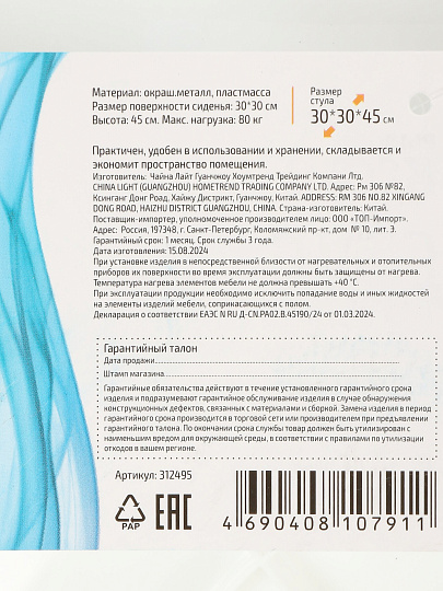 Стул для ванный комнаты пластик, металл, 30х30х45 см, складной, 80 кг, 312495