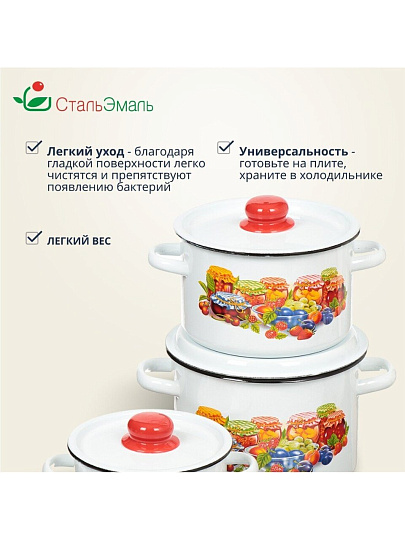 Набор посуды эмалированная сталь, 3 предмета, кастрюли 1.5,2.9,4.5 л, индукция, СтальЭмаль, Варенье, 1с144