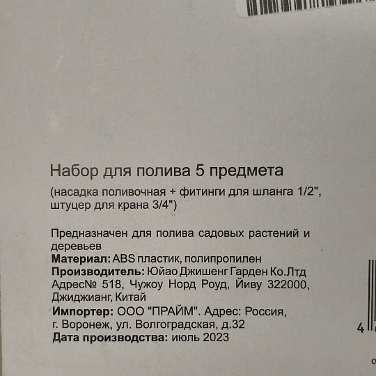 Набор для полива 5 предметов, насадка поливочная, фитинги для шланга 1/2", штуцеры на кран 3/4", с внутренней и наружней резьбой, Grandy, JS-9313