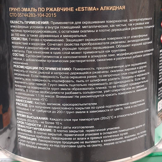 Грунт-эмаль Estima, по ржавчине, алкидная, зеленая, 1.9 кг