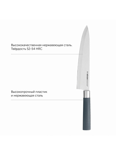 Нож кухонный Nadoba, Haruto, поварской, нержавеющая сталь, 20.5 см, рукоятка пластик, 723513