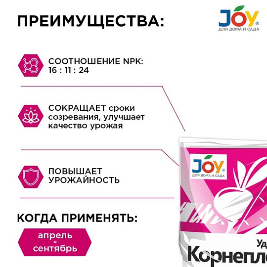 Удобрение Корнеплоды, минеральное, гранулы, 1 кг, Joy
