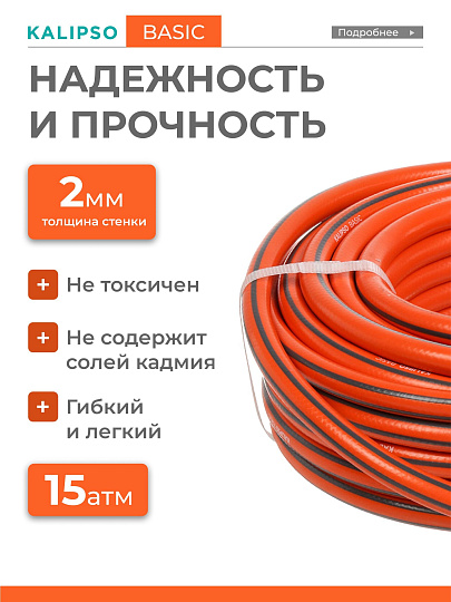 Шланг поливочный, 1/2 '', внутренний d12.5 мм, 15 атм, армированный, 20 м, 3 слоя, Kalipso, Basic, ПВХ, AGL211220G