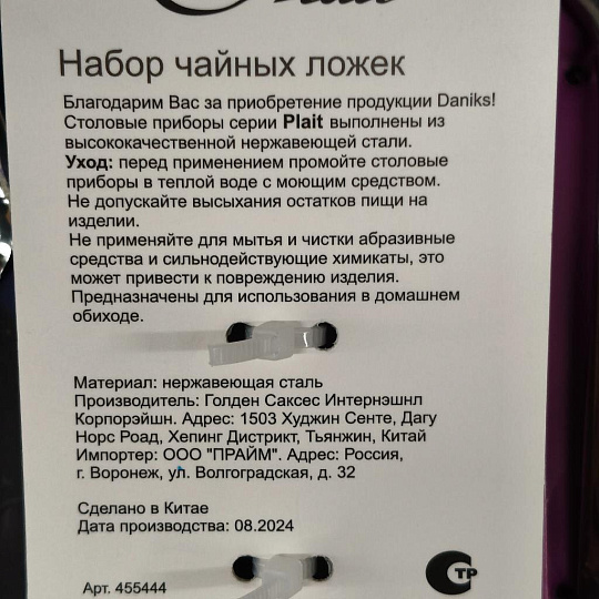 Ложка нержавеющая сталь, 3 предмета, чайная, Daniks, Plait