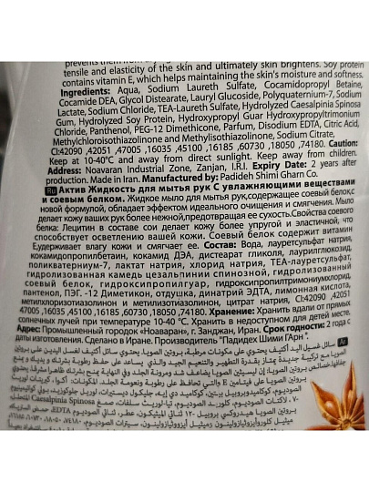 Мыло жидкое Active, Лунный Свет, с соевым белком и витамином E, 450 мл