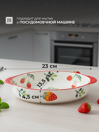 Форма для запекания керамика, 23х13.5х4.5 см, 0.5 л, овальная, Клубника, Y6-10220
