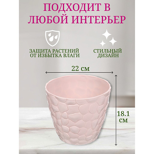 Горшок для цветов пластик, 4.8 л, 22х18.1 см, чайная роза, Idea, Камни, М 3174