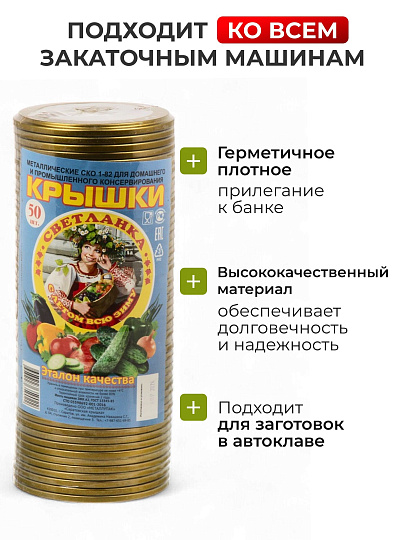 Крышка металл, 50 шт, желтый лак, Светланка