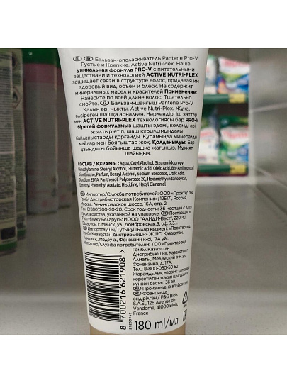 Бальзам-ополаскиватель для сухих и поврежденных волос, Pantene Pro-V, Густые и крепкие, 180 мл