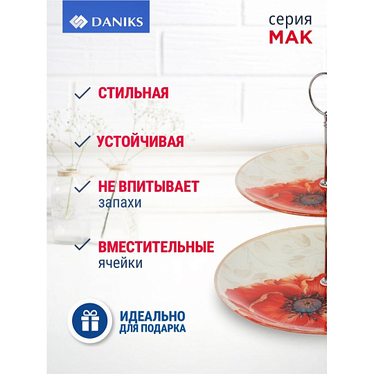 Ваза для фруктов, 2 яруса, стекло, 22.5 см, 18см, 23 см, Daniks, Мак