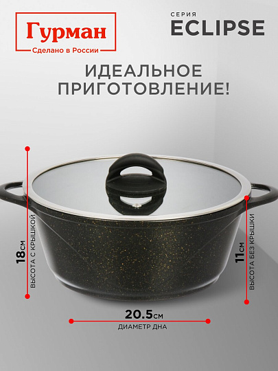 Кастрюля алюминий, антипригарное покрытие, 4 л, крышка стекло, Гурман, Eclipse, ГМк403ЭКИ, индукция