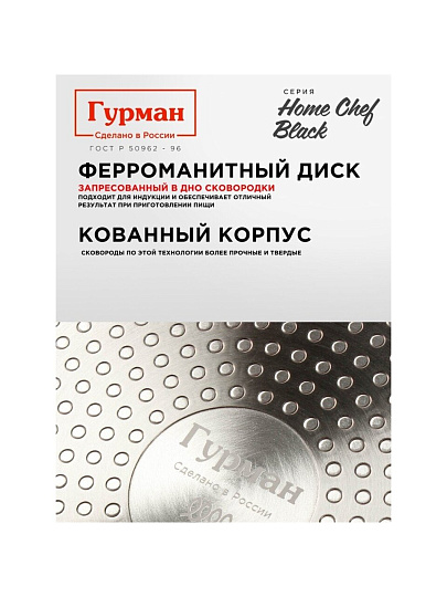 Сковорода алюминий, 26 см, антипригарное покрытие, Гурман, HomeChef, Black, индукция