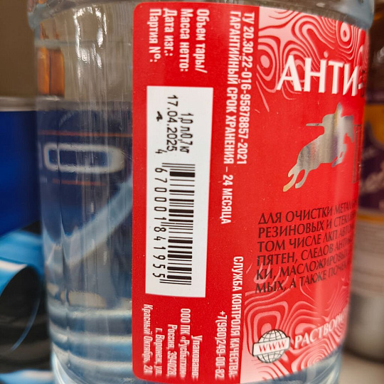 Анти-битум 1 л, Пересвет, спрей, ТУ