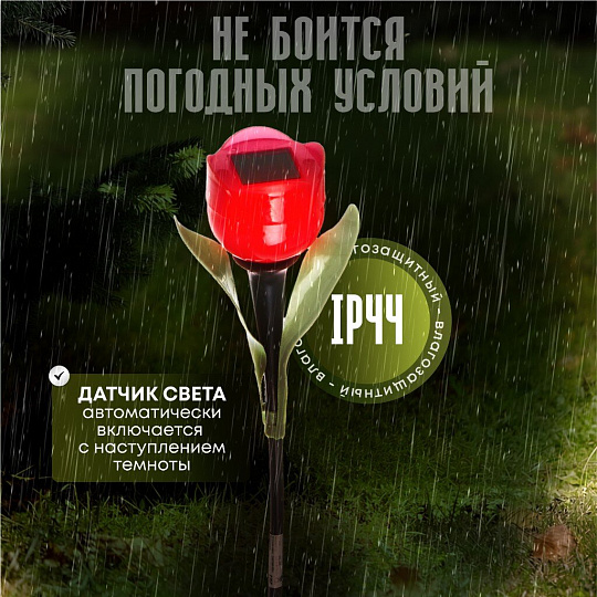 Светильник садовый Ultraflash, SGL-006, на солнечной батарее, грунтовый, тюльпан, в ассортименте