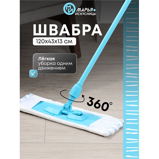 Швабра плоская, микрофибра, 120х43х13 см, белая, телескопическая ручка, Марья Искусница, HD1011 B