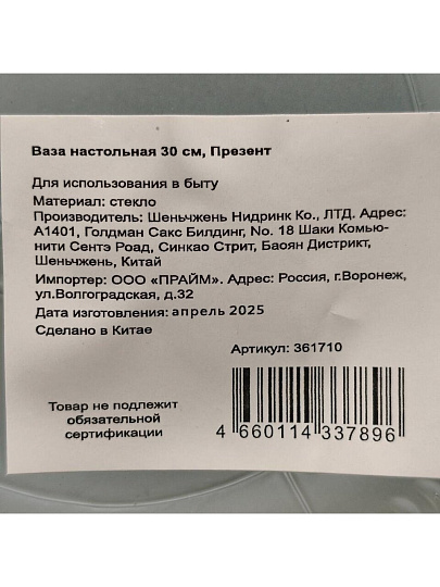 Ваза стекло, настольная, 30 см, Презент, Y4-3823, в ассортименте