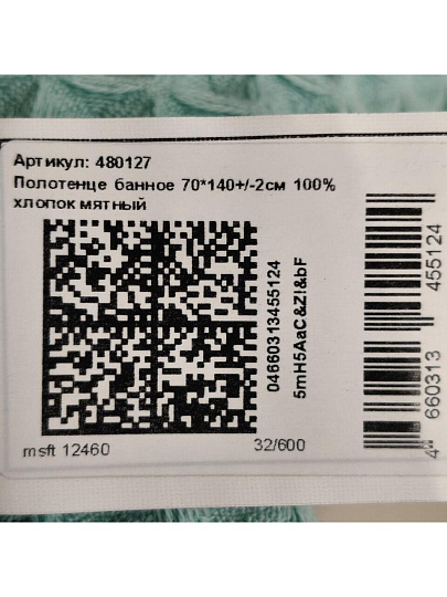 Полотенце банное вафельное 70х140 см, 100% хлопок, 290 г/м2, Лайт, Silvano, мятное, Узбекистан