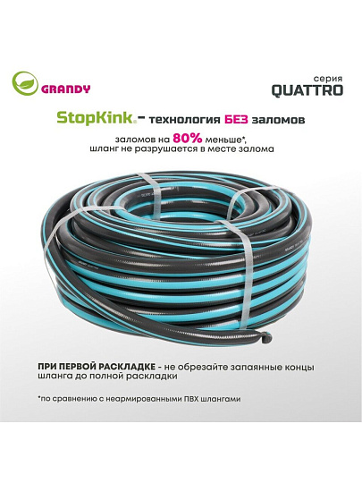 Шланг поливочный, 3/4 '', 19 мм, 21 атм, армированный, 25 м, 4 слоя, Grandy, Quattro, ПВХ, антиторсионный, всесезонный, AGL1333425