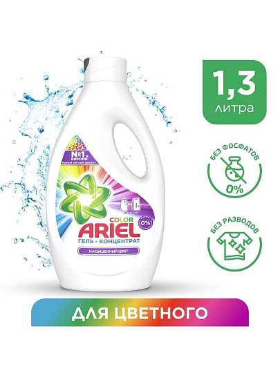 Гель для стирки Ariel, 1.3 л, для цветного белья, Color