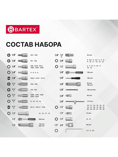 Набор слесарных инструментов Bartex, Промо, 1/2", 1/4", сталь, кейс, 94 предмета