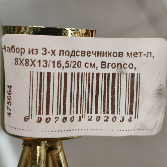 Подсвечник декоративный металл, 3 свечи, 8х8х13/16.5/20 см, Bronco, 120-203