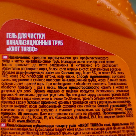 Средство от засоров Крот, Турбо, гель, 250 мл