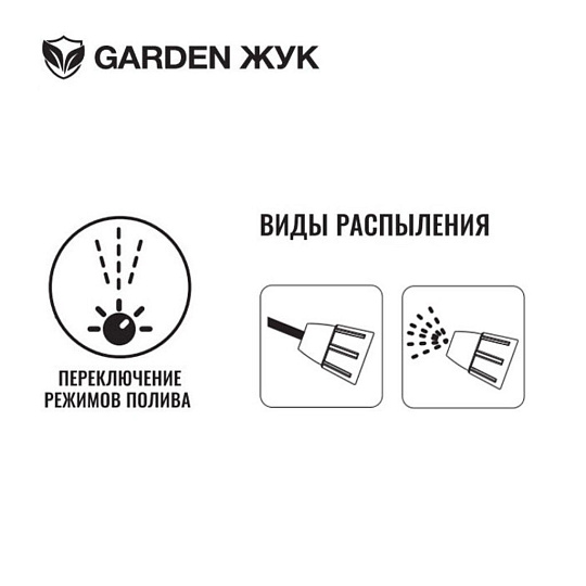 Пистолет поливочный 2 режима, под коннектор, Жук, Garden, 322677-00