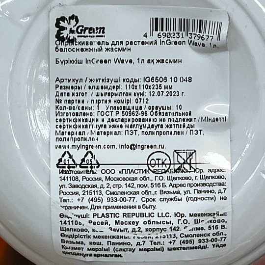 Флакон с распылителем InGreen, 1 л, пластик, Wave, IG650610048, белый жасмин