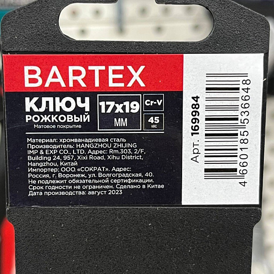 Ключ рожковый, Bartex, 17х19 мм, матовый, CrV сталь