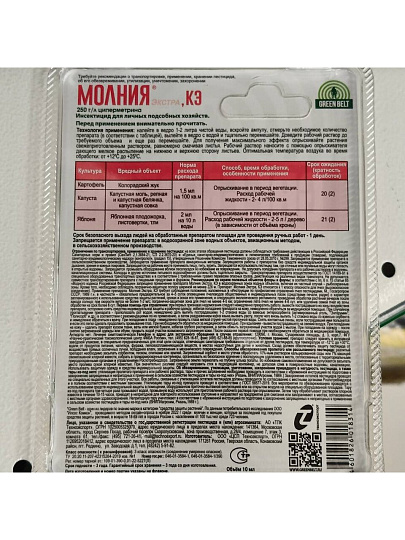 Инсектицид Молния Экстра, от колорадского жука, тли, белянки, жидкость, 10 мл, Green Belt